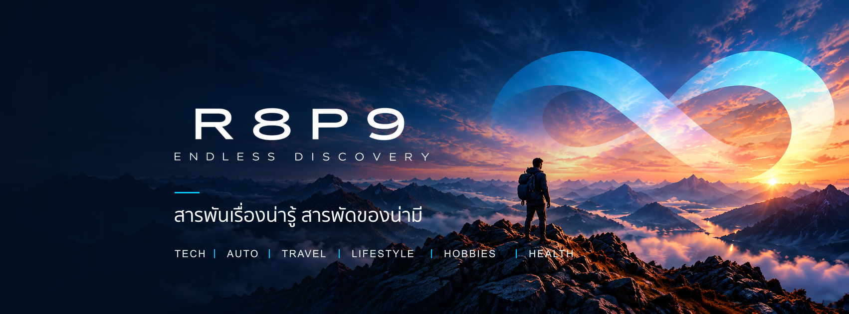 ร้อยแปดพันเก้า สารพันเรื่องน่ารู้ สารพัดของน่ามี